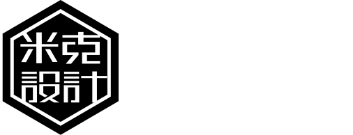 米克